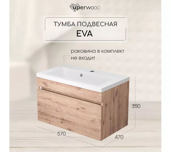 Тумба подвесная Uperwood Eva  Крафт Табачный, выдвижной ящик, Выбрать цвет: Крафт Табачный, Выбрать размер: 60, изображение 6