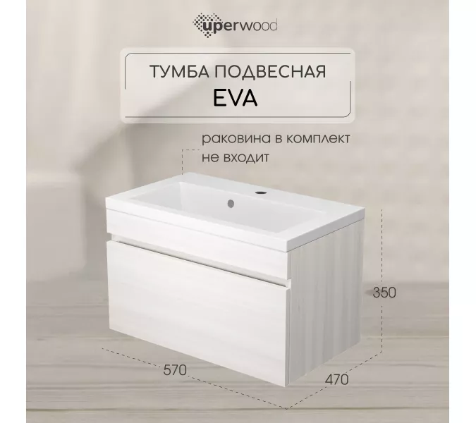 Тумба подвесная  Uperwood Eva  Дуб Харбор Белый, выдвижной ящик, Выбрать цвет: Дуб Харбор Белый, Выбрать размер: 60, изображение 6