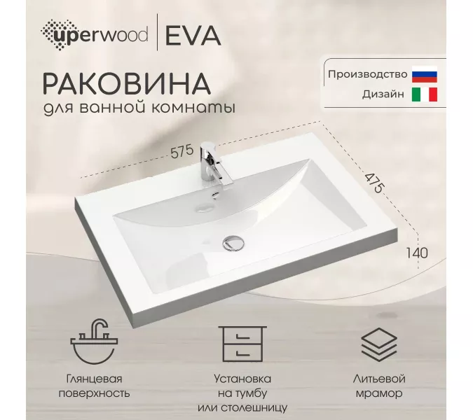 Раковина для ванной Uperwood Eva, белая глянцевая, Выбрать цвет: Белый, Выбрать размер: 60