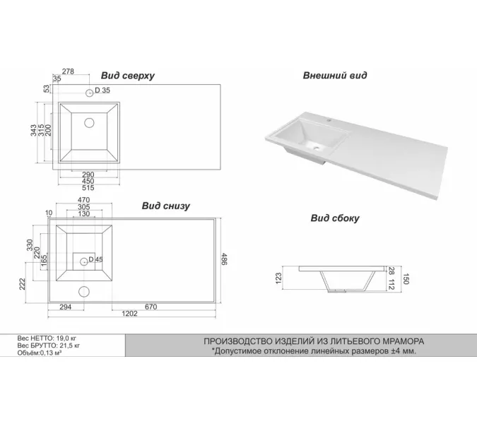 Раковина над стиральной машиной Uperwood Марсал 120х48,6х15 см, белый мрамор, левая, крыло справа, Выбрать цвет: белый мрамор, Внешний вид: Крыло справа, изображение 5