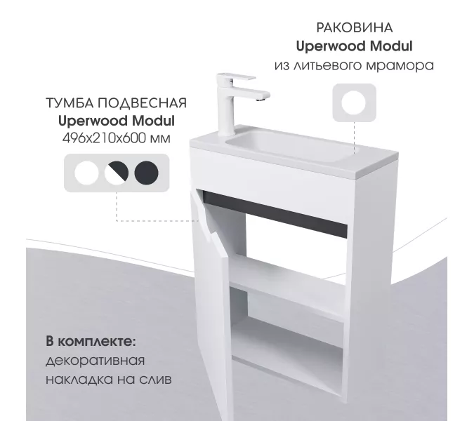 Раковина для ванной Uperwood Modul  белая глянцевая, Выбрать цвет: Белый, Выбрать размер: 50, изображение 6