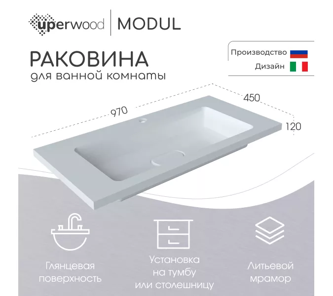 Раковина для ванной Uperwood Modul  белая глянцевая, Выбрать цвет: Белый, Выбрать размер: 100