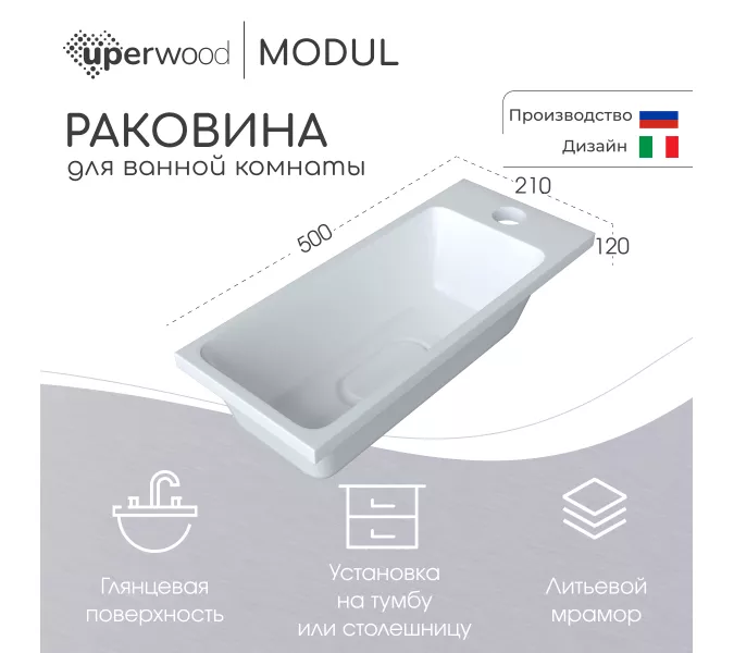 Раковина для ванной Uperwood Modul  белая глянцевая, Выбрать цвет: Белый, Выбрать размер: 50