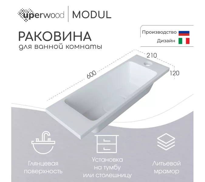 Раковина для ванной Uperwood Modul  белая глянцевая, Выбрать цвет: Белый, Выбрать размер: 60