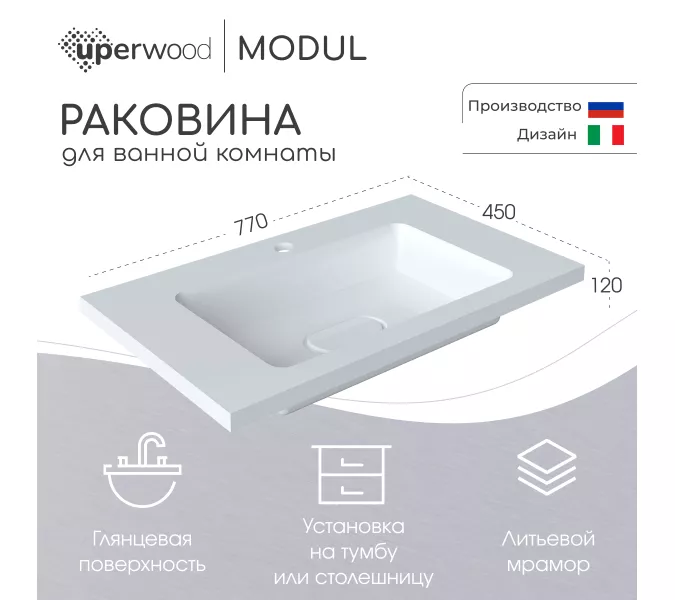 Раковина для ванной Uperwood Modul  белая глянцевая, Выбрать цвет: Белый, Выбрать размер: 80