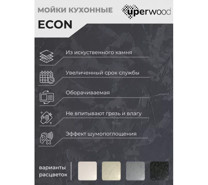 Кухонная мойка из искусственного камня Uperwood ECON UPD-507-004, прямоугольная, черная матовая, Выбрать цвет: Черный оникс, изображение 5