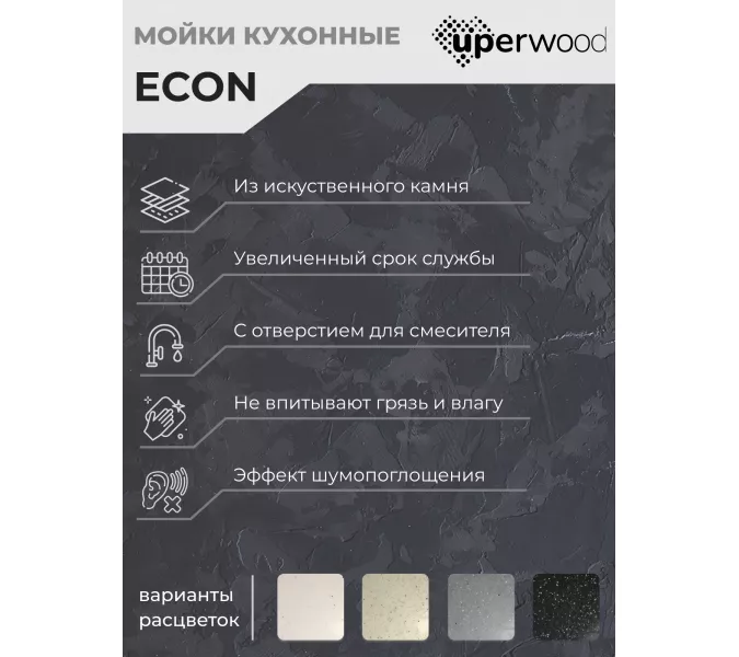 Кухонная мойка из искусственного камня Uperwood ECON UPD-404-002, прямоугольная, бежевая матовая, Выбрать цвет: Слоновая кость, изображение 2