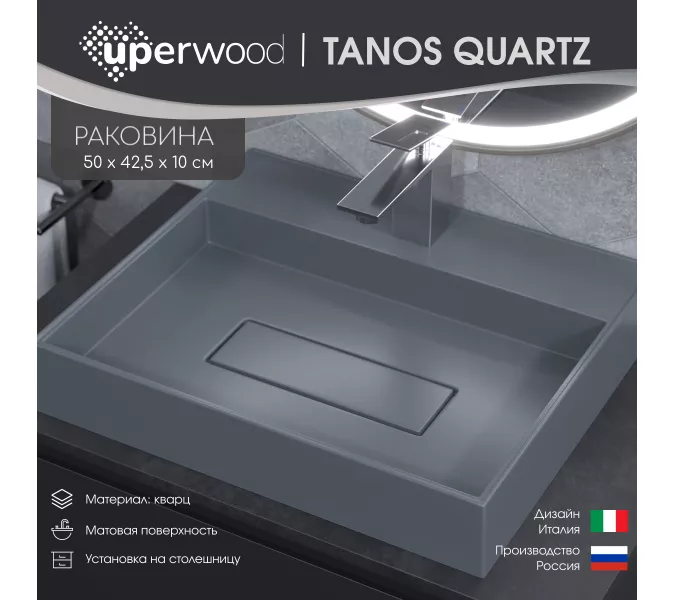Раковина  накладная 50 см, Uperwood Tanos Quartz, прямоугольная, серая, бетон, Выбрать цвет: Бетон