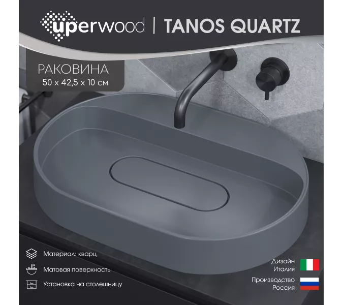 Раковина накладная Uperwood Tanos Quartz 55 см, без отверстия для смесителя, серая (бетон), Выбрать цвет: Бетон