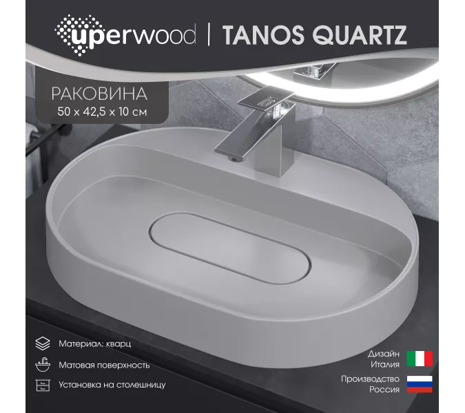 Раковина  накладная 55 см, Uperwood Tanos Quartz, овальная, белая (жасмин), Выбрать цвет: Жасмин