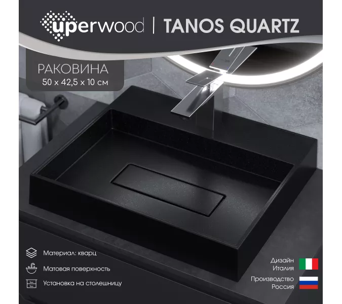 Раковина накладная 50 см, Uperwood Tanos Quartz, прямоугольная, черная, космос, Выбрать цвет: Космос