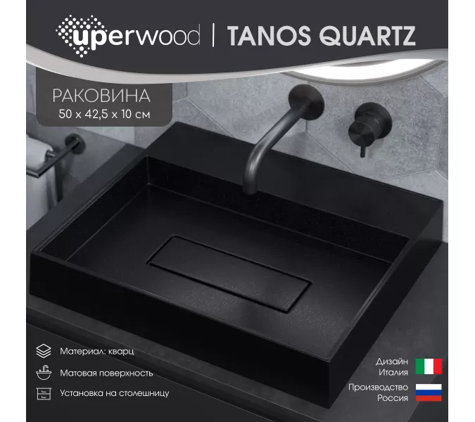 Раковина накладная Uperwood Tanos Quartz 50 см, без отверстия для смесителя, черная (космос), Выбрать цвет: Космос