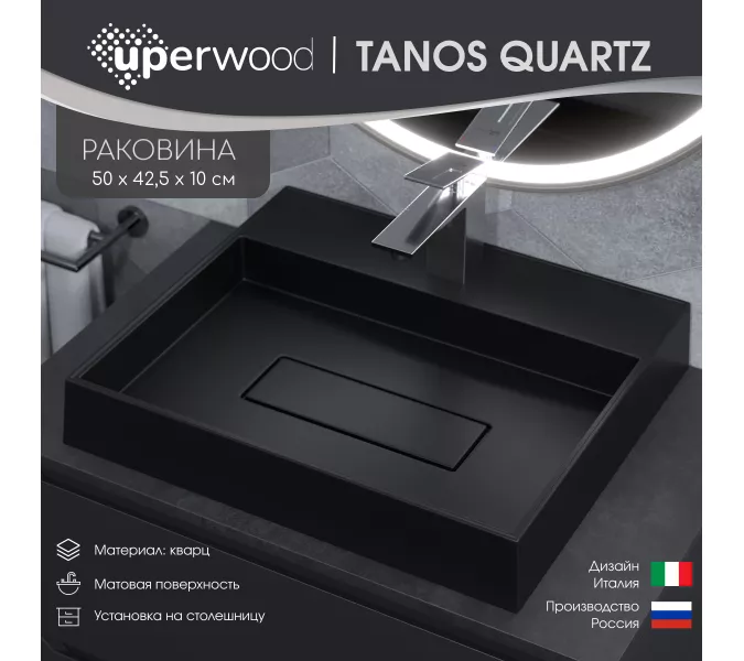 Раковина накладная 50 см, Uperwood Tanos Quartz, прямоугольная, черная, уголь, Выбрать цвет: Уголь