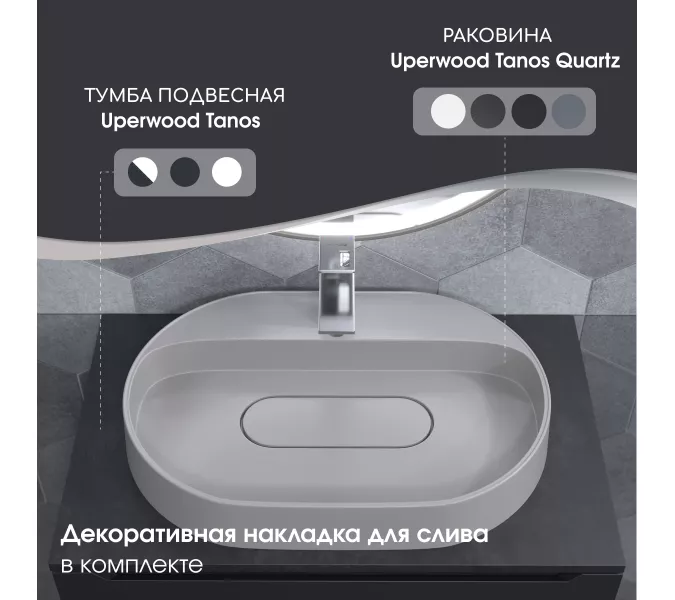 Раковина  накладная 55 см, Uperwood Tanos Quartz, овальная, белая (жасмин), Выбрать цвет: Жасмин, изображение 3