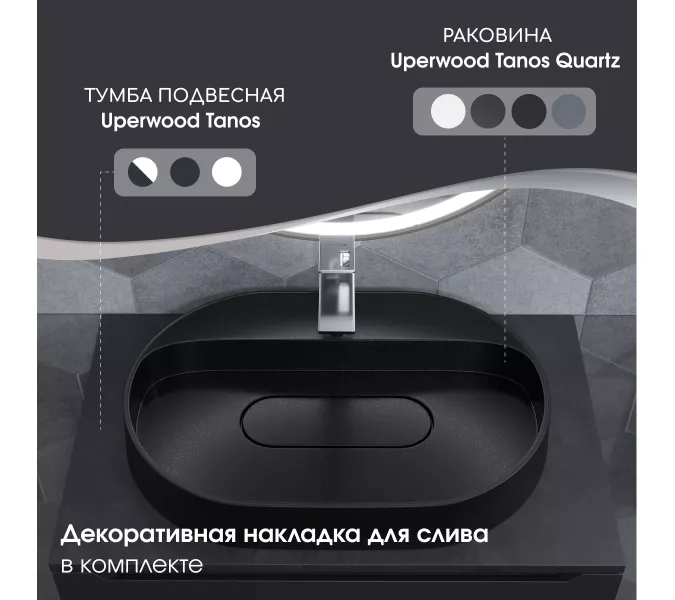Раковина накладная 55 см, Uperwood Tanos Quartz, овальная, черная (космос), Выбрать цвет: Космос, изображение 3