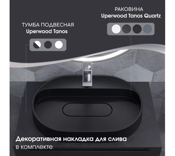 Раковина накладная 55 см, Uperwood Tanos Quartz, овальная, черная (уголь), Выбрать цвет: Уголь, изображение 3