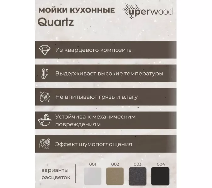Кухонная мойка кварцевая Uperwood Quartz Premium UPD-07-01, прямоугольная, белая, Выбрать цвет: Белый, изображение 2
