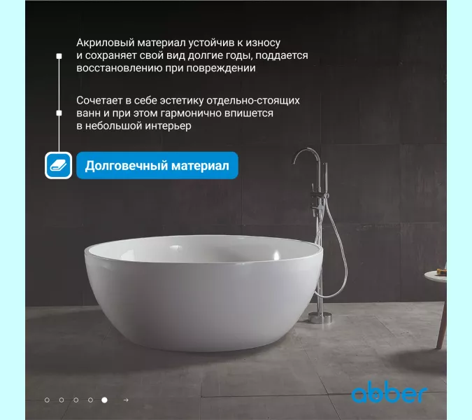 Акриловая ванна ABBER AB9279 150х150, Выбрать цвет: Белый, изображение 5