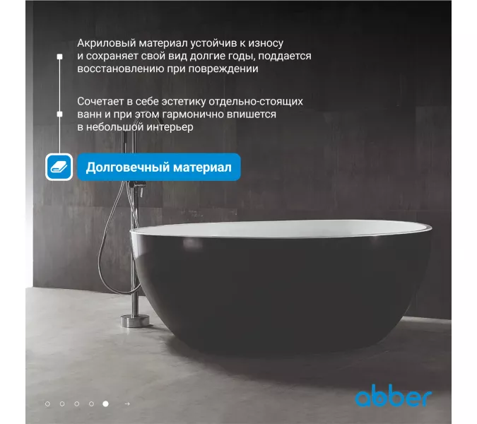 Акриловая ванна ABBER AB9279MB  150х150, Выбрать цвет: Черный матовый, изображение 6