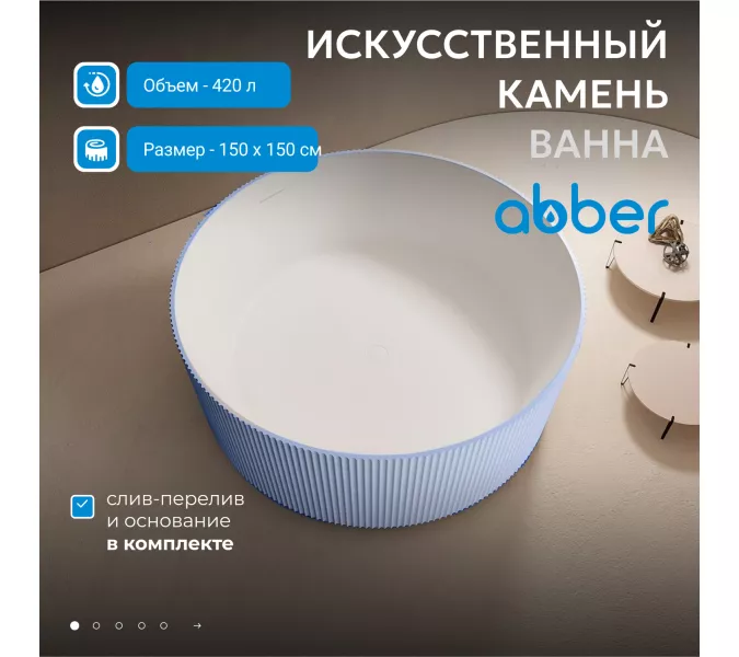 Ванна из искусственного камня ABBER Stein AS9679Blau голубая 150*150