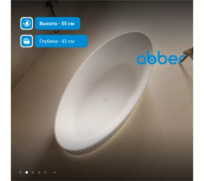 Ванна из искусственного камня ABBER Stein AS9627 белая матовая 180*85, изображение 4