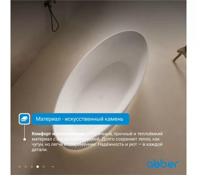 Ванна из искусственного камня ABBER Stein AS9627 белая матовая 180*85, изображение 5