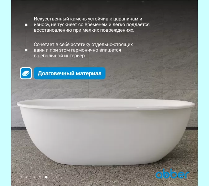Ванна из искусственного камня ABBER Stein AS9631 белая матовая, изображение 3