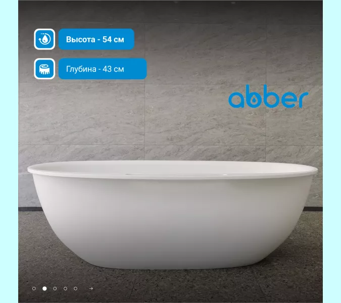 Ванна из искусственного камня ABBER Stein AS9631 белая матовая, изображение 2
