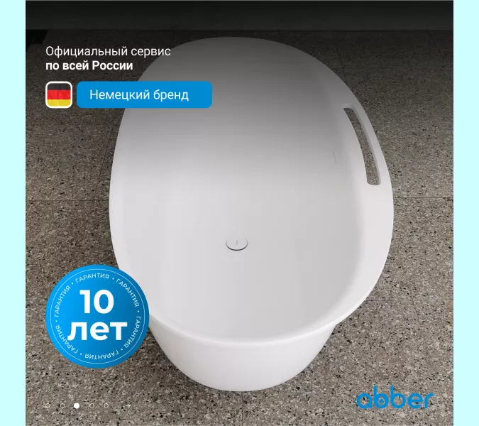 Ванна из искусственного камня ABBER Stein AS9631 белая матовая, изображение 5