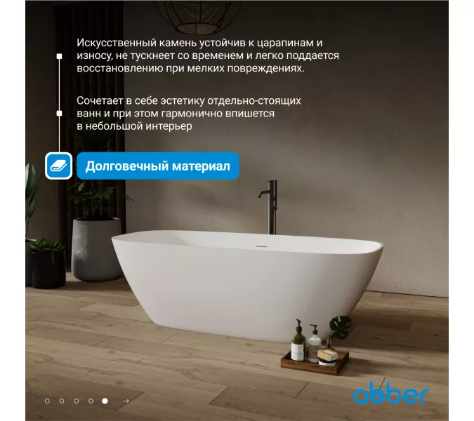 Ванна из искусственного камня ABBER Stein AS9632 белая матовая, изображение 3