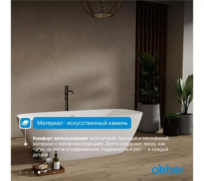 Ванна из искусственного камня ABBER Stein AS9632 белая матовая, изображение 4