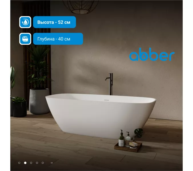 Ванна из искусственного камня ABBER Stein AS9632 белая матовая, изображение 2