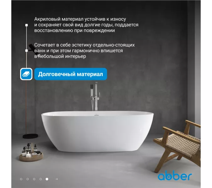 Акриловая ванна ABBER AB9263 белая, Выбрать размер: 180х81, изображение 5
