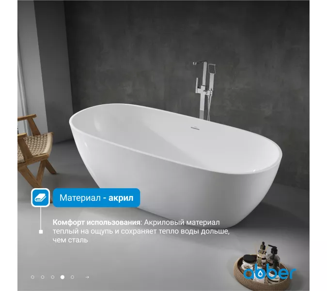 Акриловая ванна ABBER AB9263 белая, Выбрать размер: 180х81, изображение 3