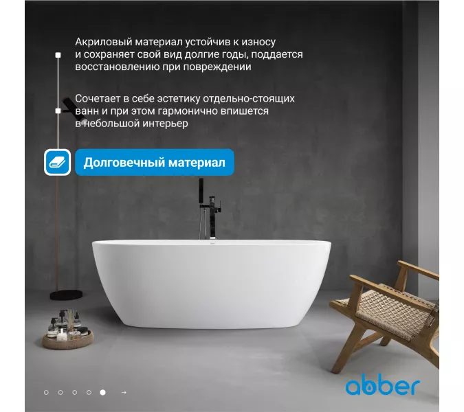 Акриловая ванна ABBER AB9265-1.7 белая, изображение 3
