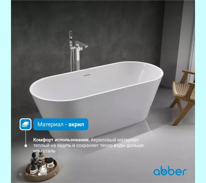 Акриловая ванна ABBER AB9268-1.7 белая, изображение 5