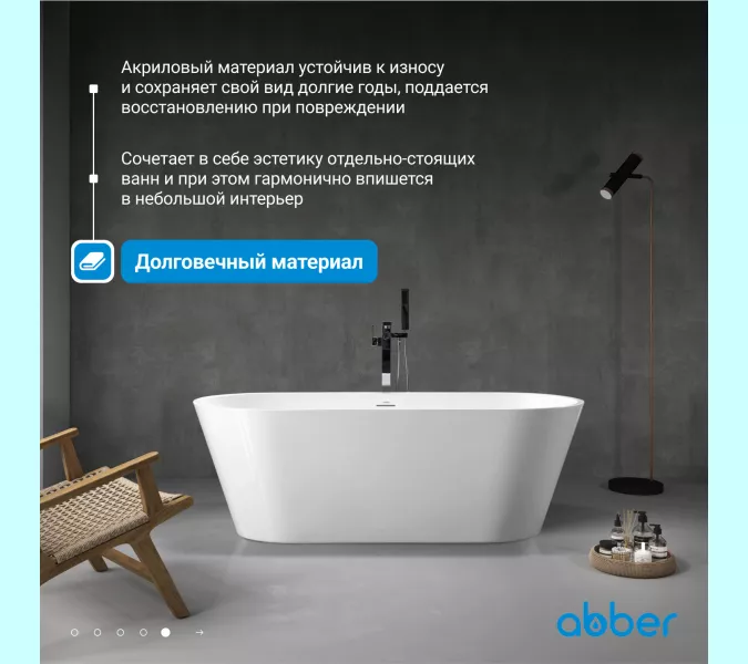 Акриловая ванна ABBER AB9268-1.7 белая, изображение 4