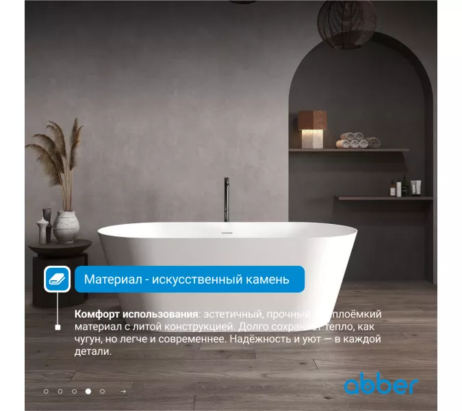 Ванна из искусственного камня ABBER Stein AS9605 белая матовая, изображение 5