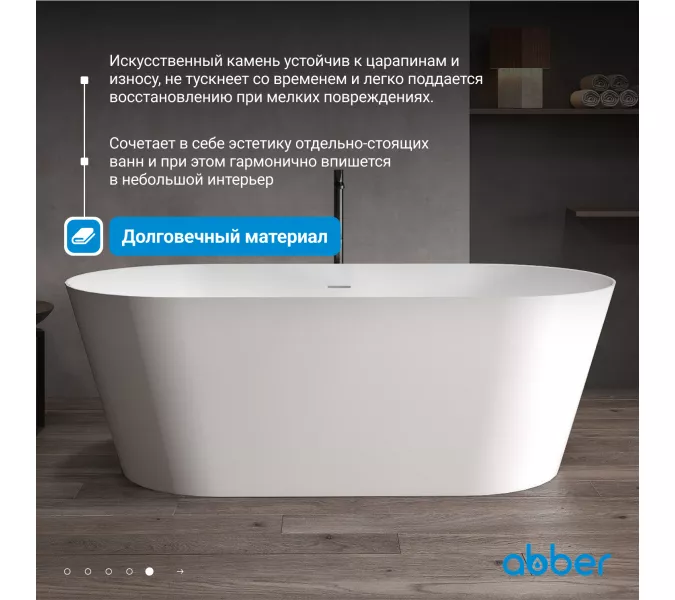 Ванна из искусственного камня ABBER Stein AS9605 белая матовая, изображение 3
