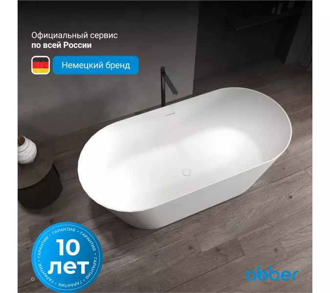 Ванна из искусственного камня ABBER Stein AS9605 белая матовая, изображение 6