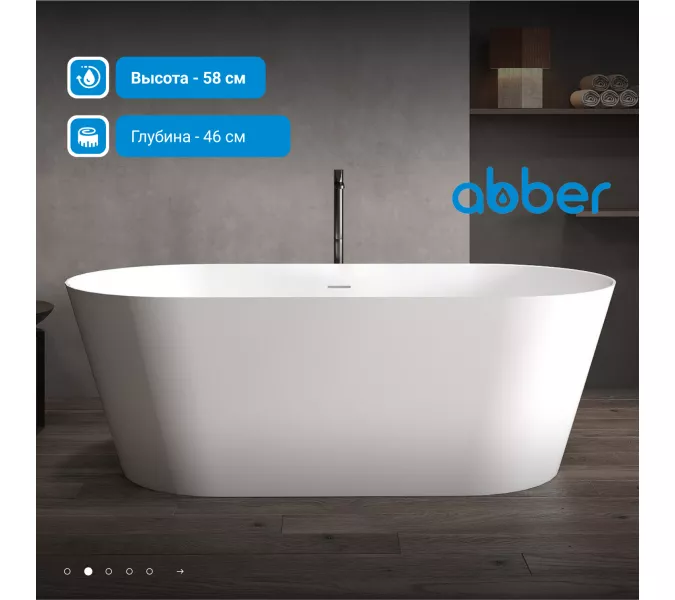 Ванна из искусственного камня ABBER Stein AS9605 белая матовая, изображение 2