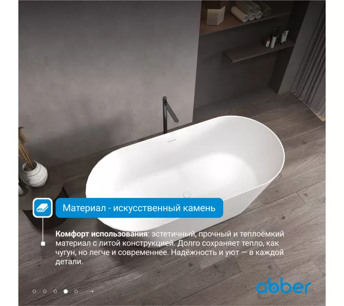 Ванна из искусственного камня ABBER Stein AS9626 белая матовая, изображение 4
