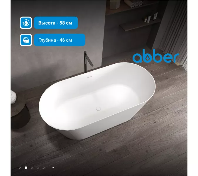 Ванна из искусственного камня ABBER Stein AS9626 белая матовая, изображение 3