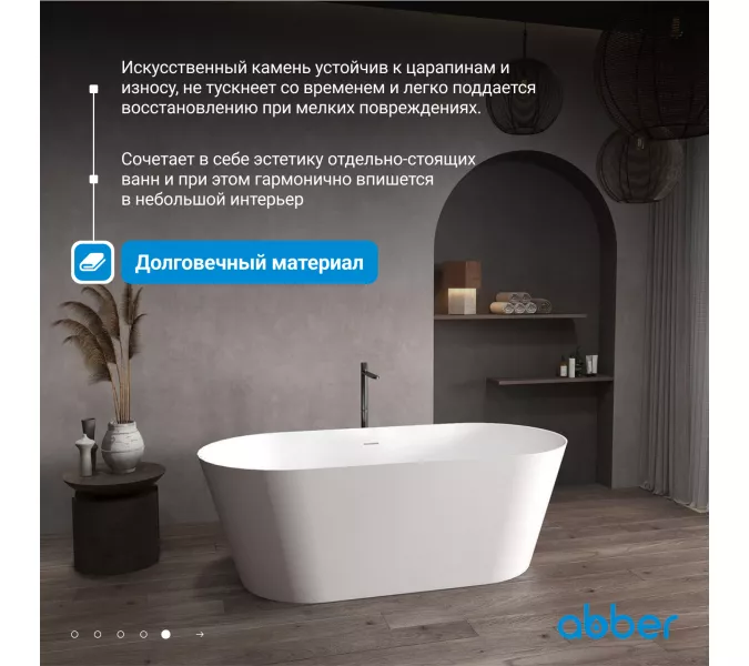 Ванна из искусственного камня ABBER Stein AS9626 белая матовая, изображение 2