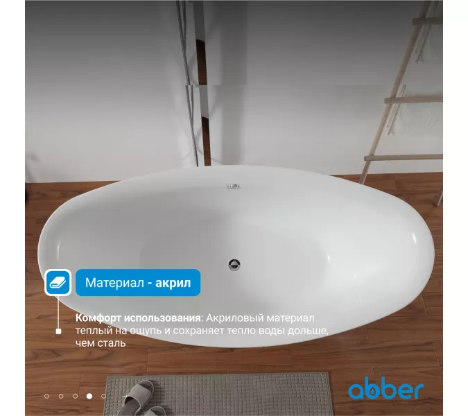 Акриловая ванна ABBER AB9248 180х87, изображение 4