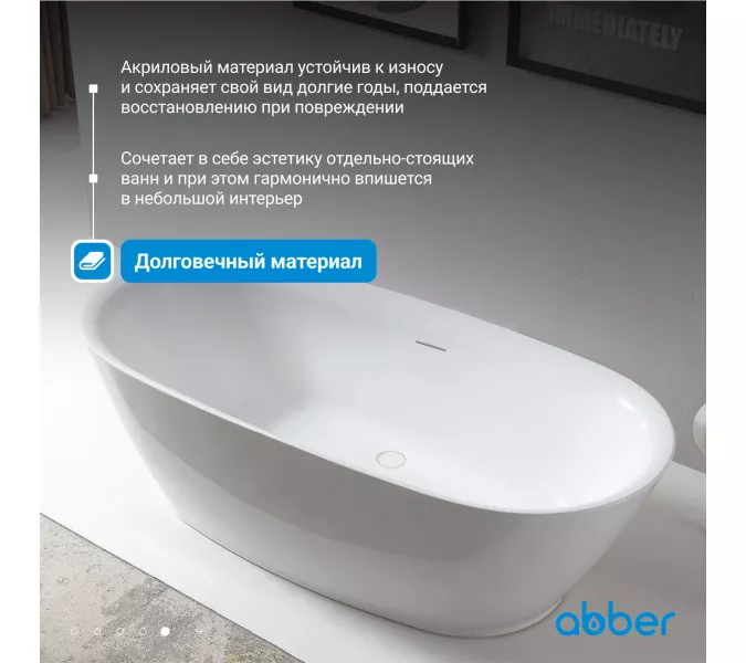 Акриловая ванна ABBER AB9205 180х84, изображение 3