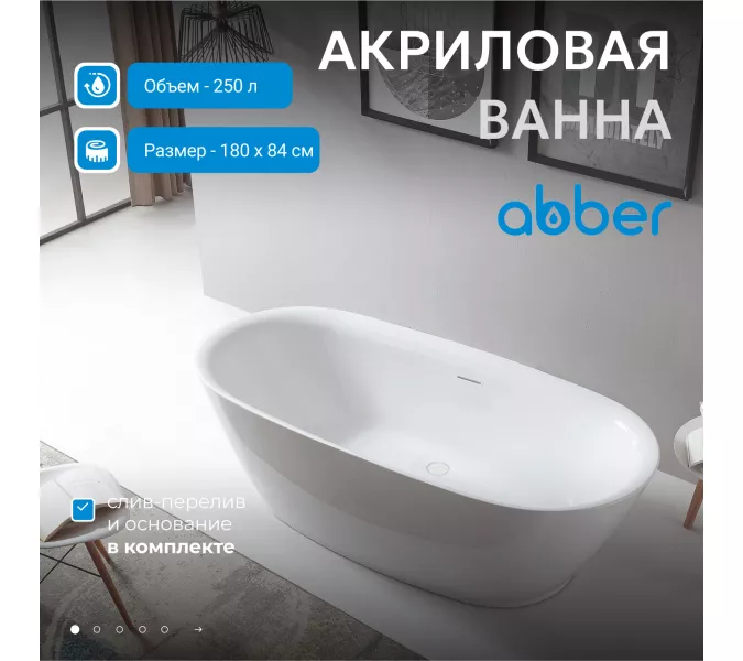 Акриловая ванна ABBER AB9205 180х84