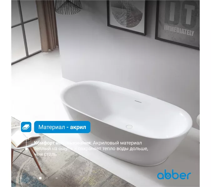 Акриловая ванна ABBER AB9205 180х84, изображение 4