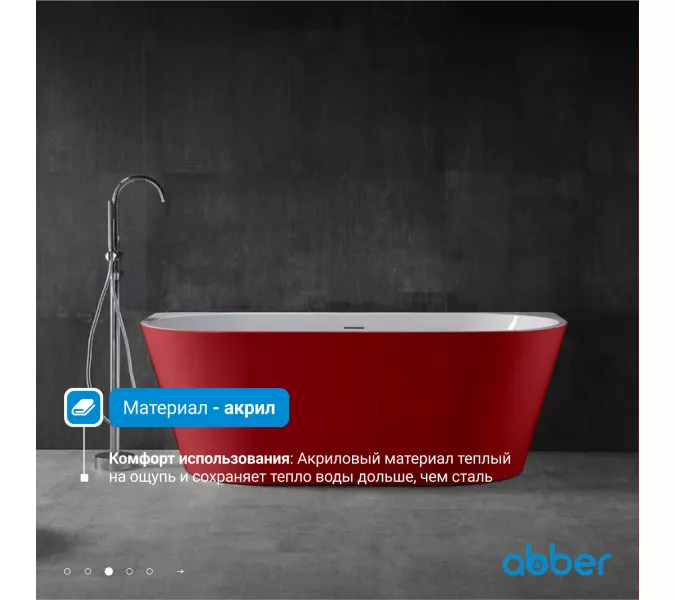 Акриловая ванна ABBER AB9216-1.7R  170х80, Выбрать цвет: Красный, Выбрать размер: 170х80, изображение 3