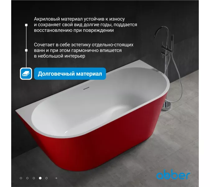 Акриловая ванна ABBER AB9216-1.7R  170х80, Выбрать цвет: Красный, Выбрать размер: 170х80, изображение 5